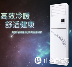 Hisense 海信 KFR-50LW/EF02S3a 2匹 立柜式直流变频家用冷暖空调