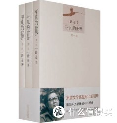 《平凡的世界》(全3部) 路遥著