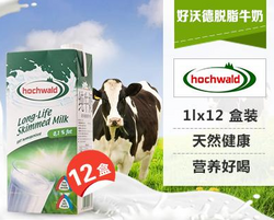 Hochwald好沃德脱脂牛奶1L(德国进口 盒）x12