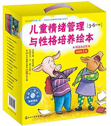 《儿童情绪管理与性格培养绘本(3-6岁合辑)》(共17册)+《儿童情绪管理与性格培养绘本(7-12岁)》(共8册)