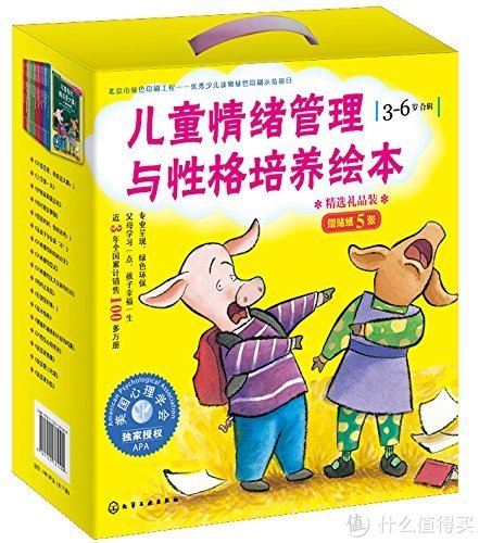 《儿童情绪管理与性格培养绘本(3-6岁合辑)》(共17册)+《儿童情绪管理与性格培养绘本(7-12岁)》(共8册)