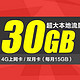 重庆电信：4G流量卡  30G
