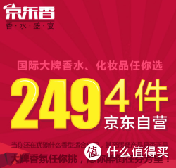 促销活动：京东 京东香 香水盛宴