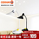 OSRAM 欧司朗 LED台灯 晶蕾台灯5W护眼工作学生学习台灯书房卧室