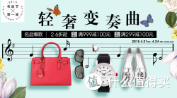促销活动：银泰网 奢侈品专场