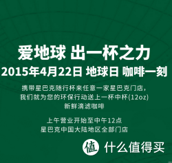 促销活动starbucks星巴克地球日咖啡一刻