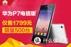 HUAWEI 华为 P7-L09 电信版4G双模1799