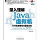 深入理解Java虚拟机：JVM高级特性与最佳实践（第2版） (原创精品系列)