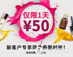 海淘活动：莎莎网新客户专享现金券限时抢