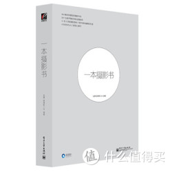 一本摄影书