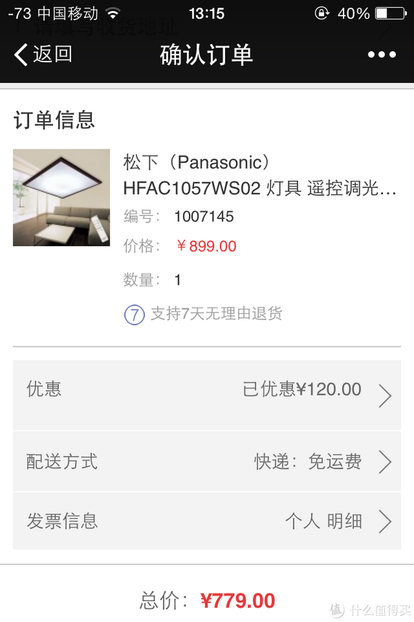 移动端新低价：Panasonic 松下 未来光 HFAC1057WS02 吸顶灯（97W、无极调光、无线遥控）