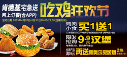促销活动：KFC 肯德基 吃鸡狂欢节