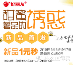 Orion 好丽友 新品推广