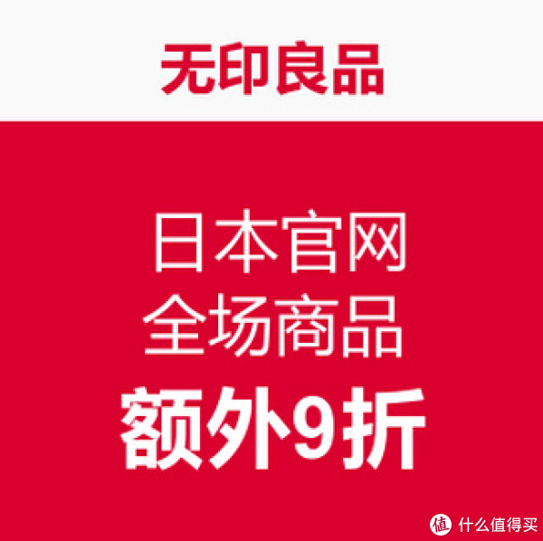 促销活动:无印良品日本官网 全场商品
