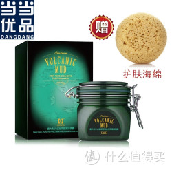 当当优品 意大利火山泥深层清洁毛孔清透面膜