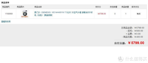 SIEMENS 西门子 WD14H4601W 7.5Kg 滚筒洗衣机(BLDC无刷电机、3D冷凝烘干、自动清洁热交换器)