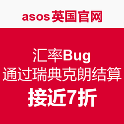 汇率Bug：asos英国官网 通过瑞典克朗结算