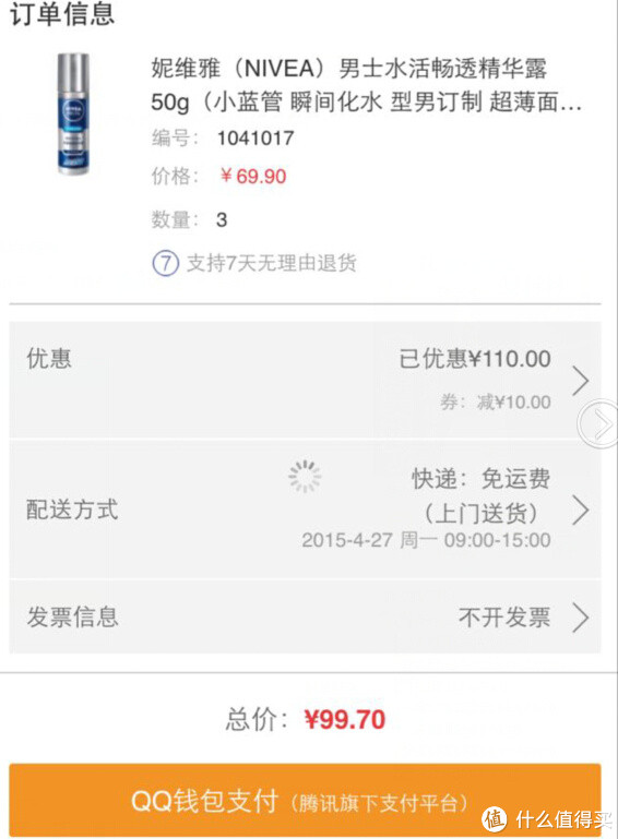 NIVEA 妮维雅 男士水活畅透精华露 50g*2瓶+妮维雅 水活畅透精华洁面液150ml