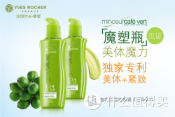 YVES ROCHER 伊夫·黎雪绿咖啡塑身紧致身体乳瘦身乳150ml*2