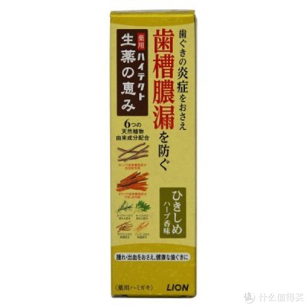 限区域:LION 狮王 汉方精萃 牙膏 90g