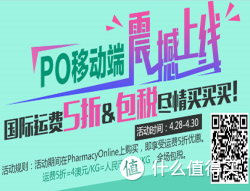 促销活动：Pharmacy Online中文网站
