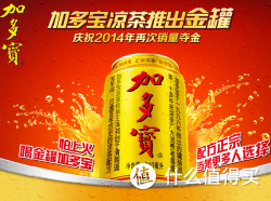 优惠券：京东 加多宝