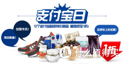 促销活动：薇美铺 支付宝日 