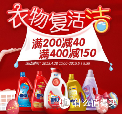 促销活动：京东 衣物清洁用品专场