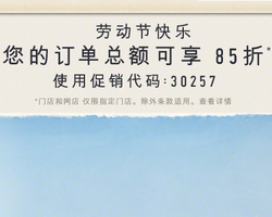 优惠券码：HOLLISTER中国官网 促销代码