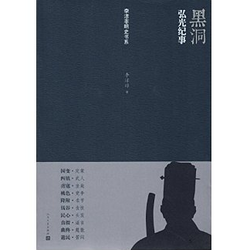 《黑洞：弘光纪事》Kindle版