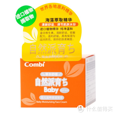 限地区：Combi 康贝 自然派育婴儿滋养保湿面霜 45g
