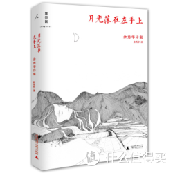 《月光落在左手上》Kindle版