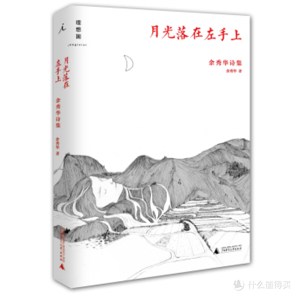 《月光落在左手上》Kindle版