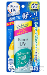 凑单品：Biore 碧柔 AQUA Rich 水活防晒保湿啫喱 SPF50+/PA++++ 90ml