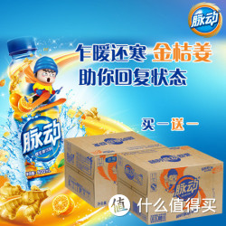 华北：DANONE 达能 脉动 金桔姜口味 500ml*15瓶*2箱