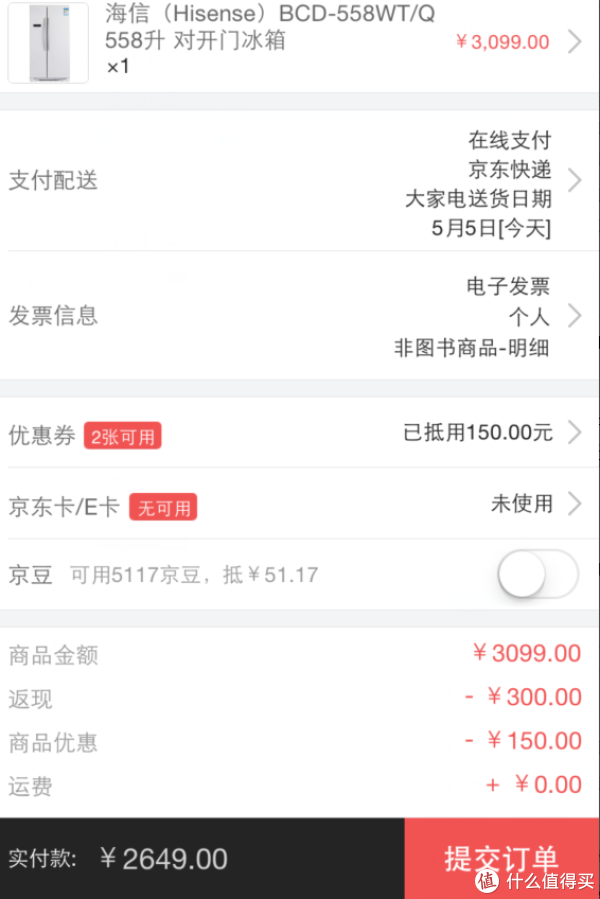 限地区:Hisense 海信 BCD-558WT/Q 对开门冰箱(558L/风冷)