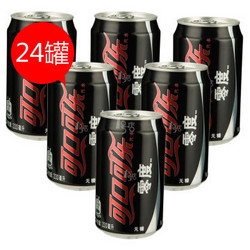 可口可乐 零度 碳酸饮料 汽水 330ml*24 整箱