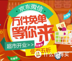 促销活动：京东 移动端 日用百货