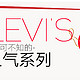 促销活动： 亚马逊中国 Levi's 版型攻略