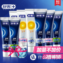 Saky 舒客 早晚牙膏 65g*8支 赠漱口水