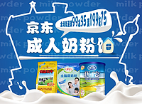 促销活动：京东 成人奶粉低至满99减25，满199减75
