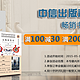 促销活动：京东 中信文学社科100减30,200减60,300减100活动