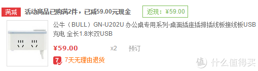 BULL 公牛 GN-U202U 桌面双USB充电插座 1.8米*2个