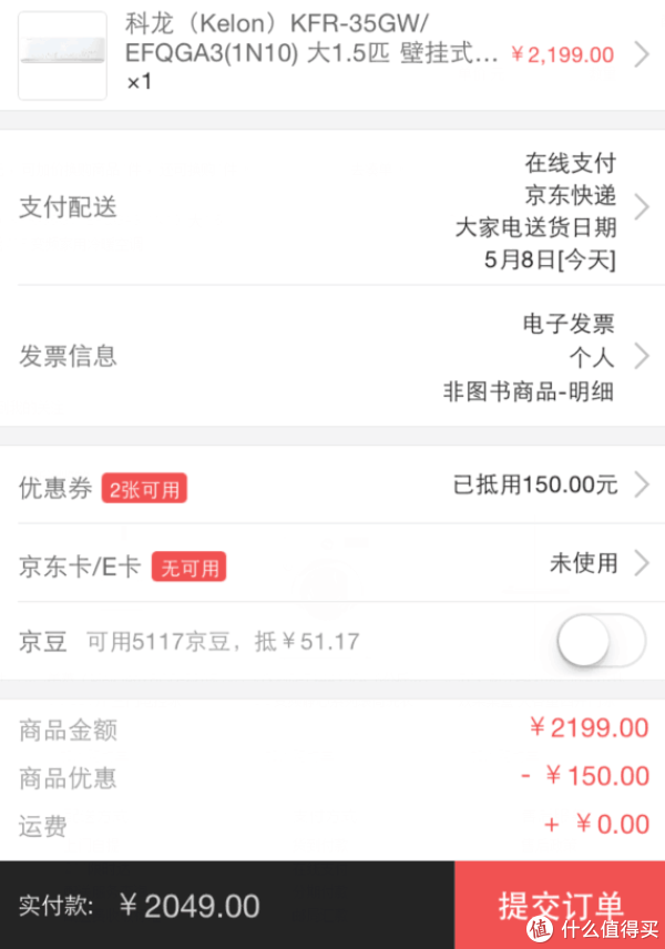 KELON 科龙 双效王天籁系列 KFR-35GW/EFQGA3 壁挂式冷暖空调(1.5匹/变频)