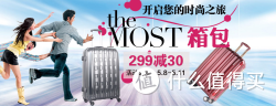 促销活动：京东 箱包299减30