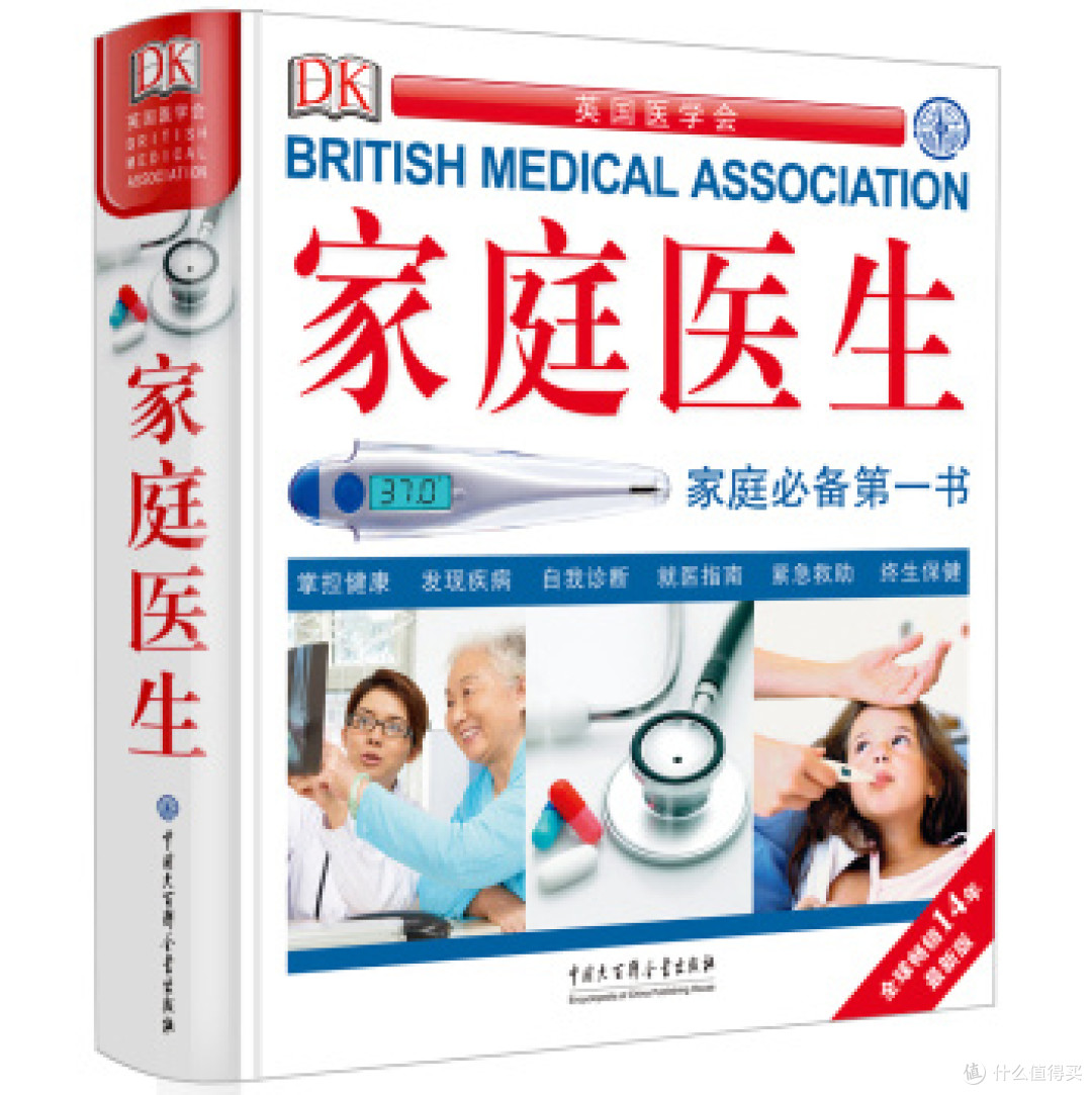 病向浅中医，DK《家庭医生》帮你早发现