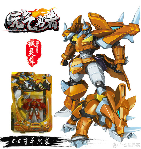 元气勇者星魂2 机甲