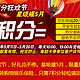 促销活动：中国移动积分商城  积分狂欢节