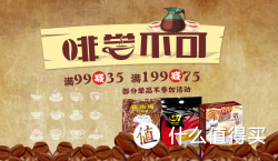 促销活动： 京东 啡尝不可