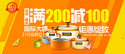 促销活动：京东 【厨具节-厨具】满200减100